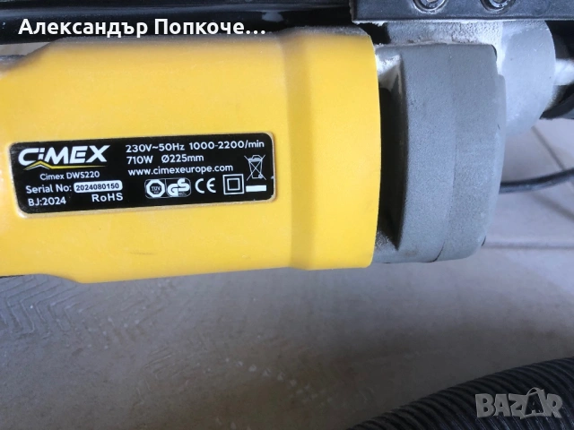 Жираф Cimex DWS220 и циклон за прахосмукачка, снимка 2 - Други инструменти - 54275794