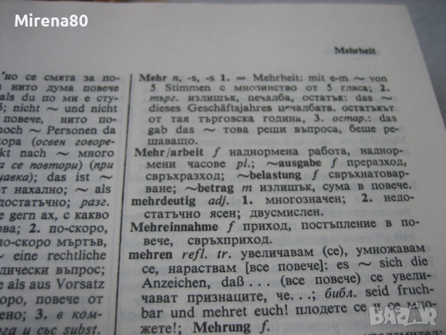 Немско-български речник - 1992 г., снимка 7 - Чуждоезиково обучение, речници - 52325657