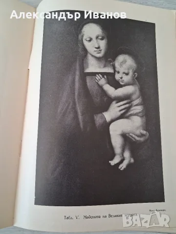Стари книги,албуми от 1940-те г., снимка 13 - Изкуство, музика, кино и фотография - 45708119