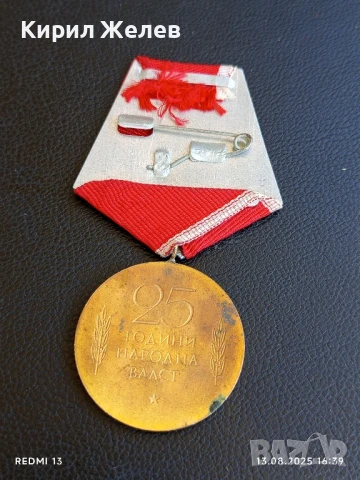 Медал от соца 25г. НАРОДНА ВЛАСТ за КОЛЕКЦИОНЕРИ 23440, снимка 7 - Антикварни и старинни предмети - 51355199