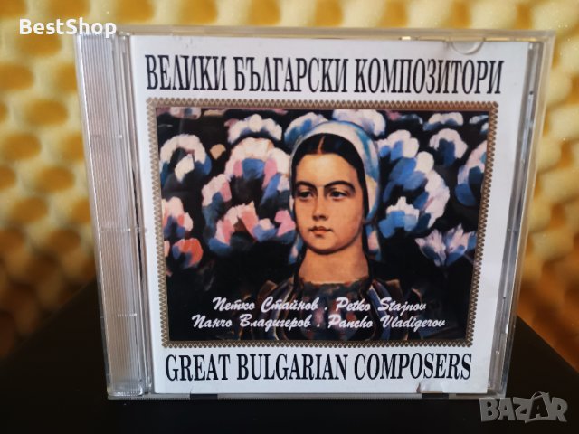 Велики Български композитори, снимка 1 - CD дискове - 36662348