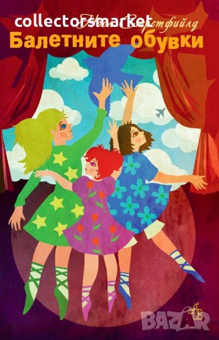 Балетните обувки