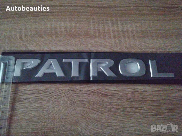 сребрист надпис Nissan Patrol, снимка 6 - Аксесоари и консумативи - 50441115