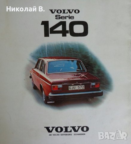 Ретро Рекламен проспект на автомобил Volvo Serie 140 формат А4 на Английски език 1974 год., снимка 11 - Специализирана литература - 37255682