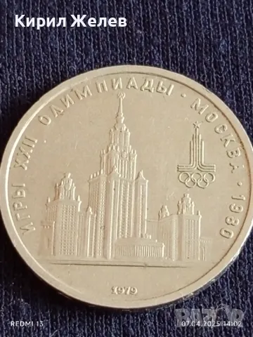 Юбилейна монета 1 рубла 1979г. СССР XXII Олимпийски игри Москва 49104, снимка 8 - Нумизматика и бонистика - 49793309