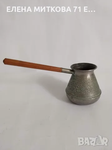 Старо джезве МНЦ голямо масивно дървена дръжка