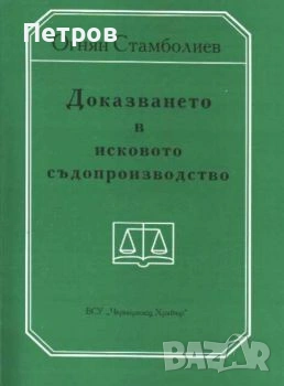 Правна литература учебници Казуси в нотариалната дейност, снимка 2 - Специализирана литература - 53202383