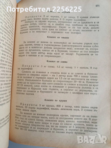 Книга за домакинята 1959г, снимка 11 - Специализирана литература - 53124484