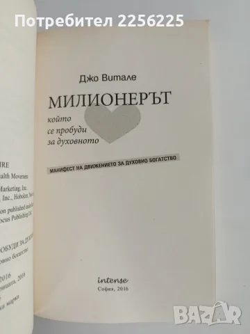 Милионерът, който се пробуди за духовното, снимка 8 - Художествена литература - 56057162