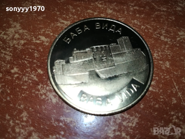 БАБА ВИДА-КОЛЕКЦИОНЕРСКА МОНЕТА 2110251940, снимка 3 - Нумизматика и бонистика - 52135127