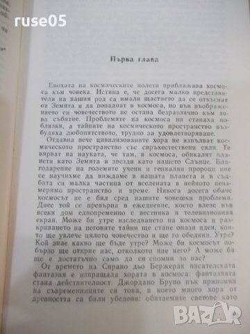 Книга "Ние от космоса - Арнолд Мостович" - 336 стр., снимка 4 - Художествена литература - 42527729