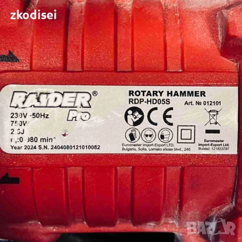 Перфоратор RAIDER RDP-HD05S, снимка 2 - Перфоратори - 52372285