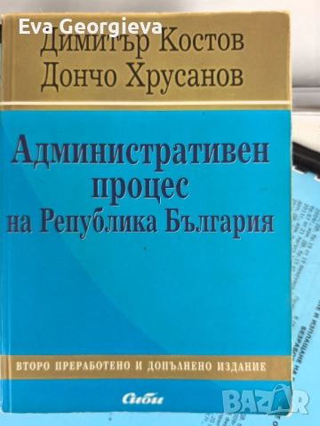 Правна литература, снимка 3 - Учебници, учебни тетрадки - 52770622