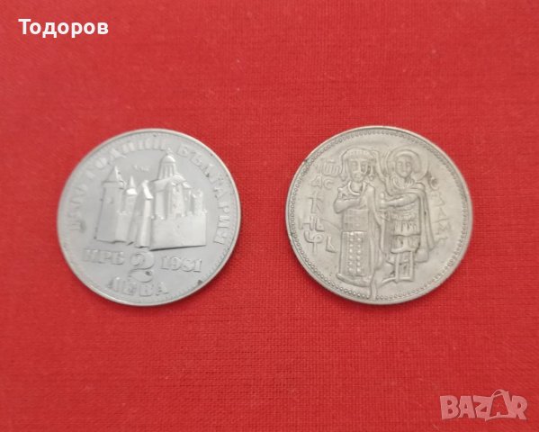 Монета 2 лева 1981 год, снимка 3 - Нумизматика и бонистика - 40202114