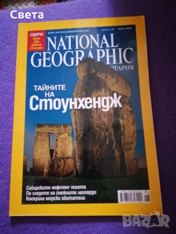 NATIONAL GEOGRAPHIC, снимка 2 - Други - 29669067