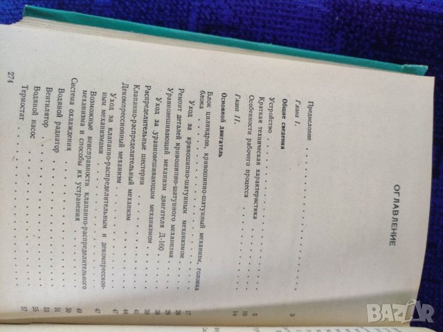 Продавам книга " Двигатели Д-130 и Д-160 А.Лазарев, снимка 2 - Специализирана литература - 35599937