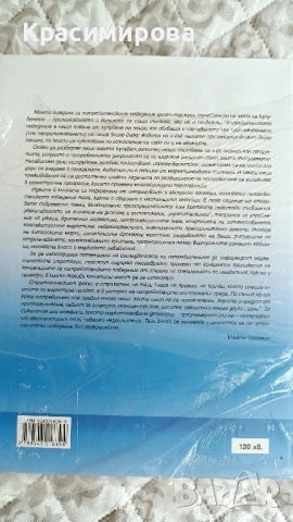 Потребителското поведение, Майкъл Соломон, снимка 2 - Специализирана литература - 52040226