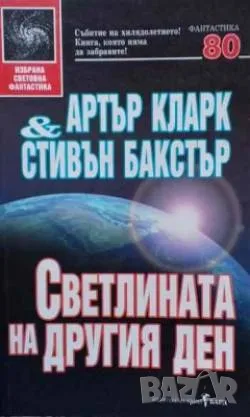 Фантастика-1 Войните на Амтрак, снимка 11 - Художествена литература - 52124462
