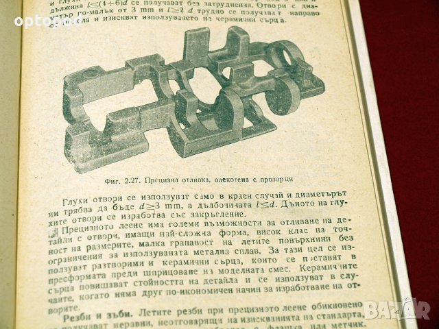 Прецизно леене. Техника-1985г., снимка 5 - Специализирана литература - 34405211