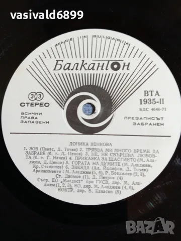 Доника Венкова - избрано , снимка 8 - Грамофонни плочи - 56037220