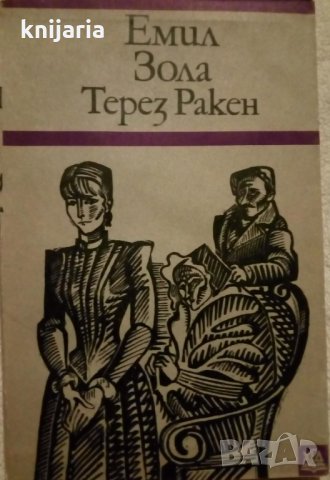 Терез Ракен