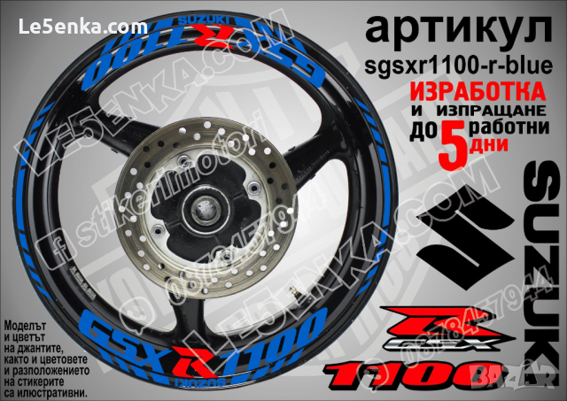 Suzuki GSX R 1100 кантове и надписи за джанти sgsxr1100-r-black R1100, снимка 2 - Аксесоари и консумативи - 39734099