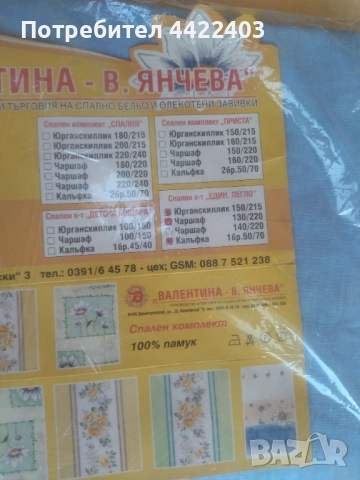 Спален комплект , снимка 2 - Спално бельо и завивки - 51455017