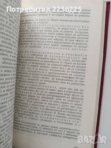 Практическа психотерапия, снимка 3 - Специализирана литература - 54031304