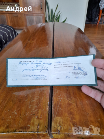 Старо удостоверение МНЗСГ,ИСУЛ, снимка 3 - Други ценни предмети - 36521984