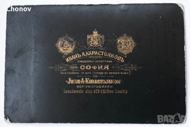 Стара пощенска картичка военен юнкер картон Иван Карастоянов 1889 година, снимка 8 - Антикварни и старинни предмети - 50772398
