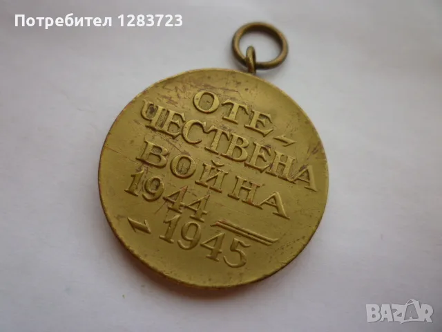 . Медал Орден ., снимка 4 - Антикварни и старинни предмети - 55999995
