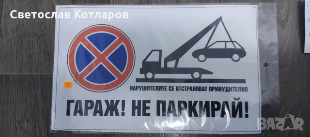 сикер не паркирай 