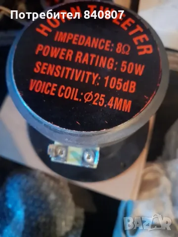 хорни, снимка 2 - Тонколони - 47886879