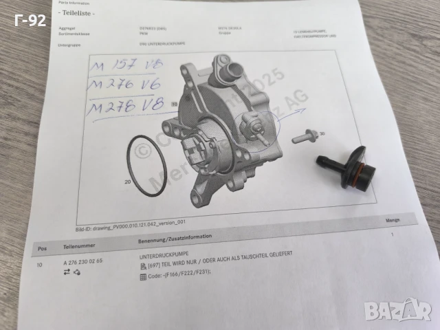 A2762300265**NEU**НОВА ЧАСТ**Mercedes-Benz**КЛАПАН ЗА ВАКУУМ ПОМПА***, снимка 3 - Части - 50656367