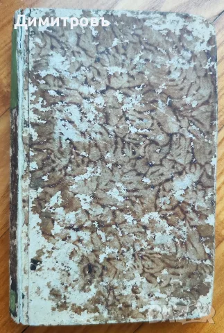 Нов Завет на старогръцки език (Койне)1733г, снимка 9 - Антикварни и старинни предмети - 56073392