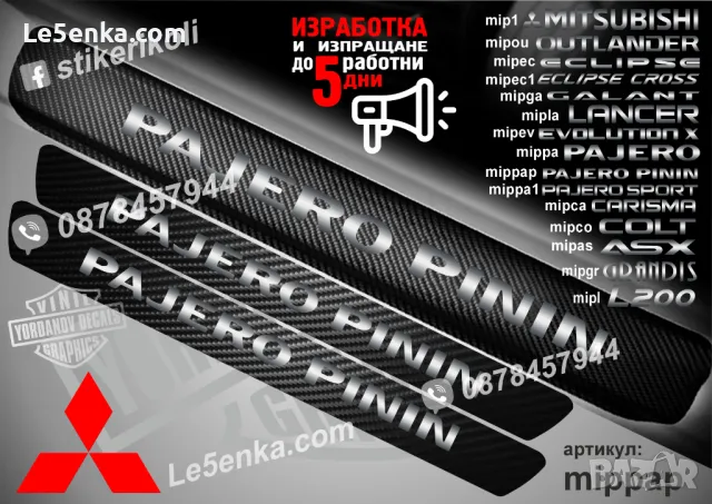 ПРАГОВЕ карбон MITSUBISHI COLT фолио стикери mipco1, снимка 16 - Аксесоари и консумативи - 44035644