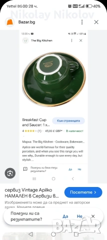 Порцеланов сервиз Vintage Apilko Green Gold , снимка 16 - Сервизи - 53330947