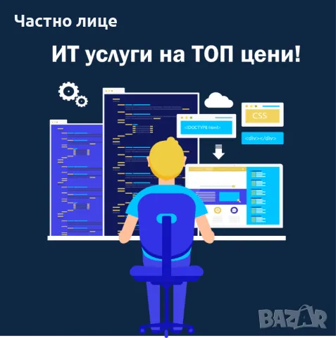 ИТ услуги на топ цени!
