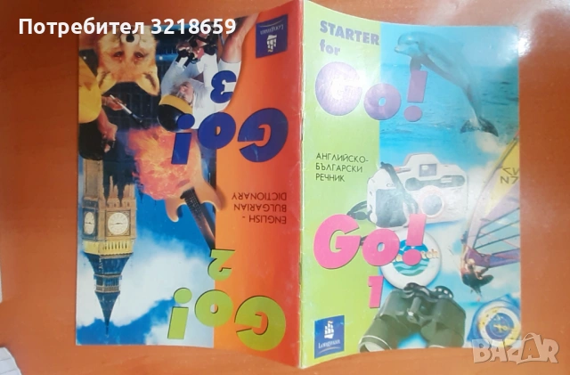 Учебници по английски език, снимка 10 - Учебници, учебни тетрадки - 54074443