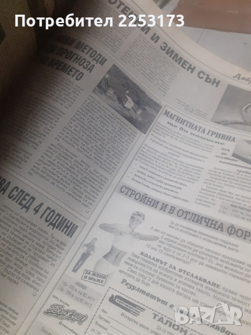 Паралели за допълване, снимка 3 - Списания и комикси - 44735271