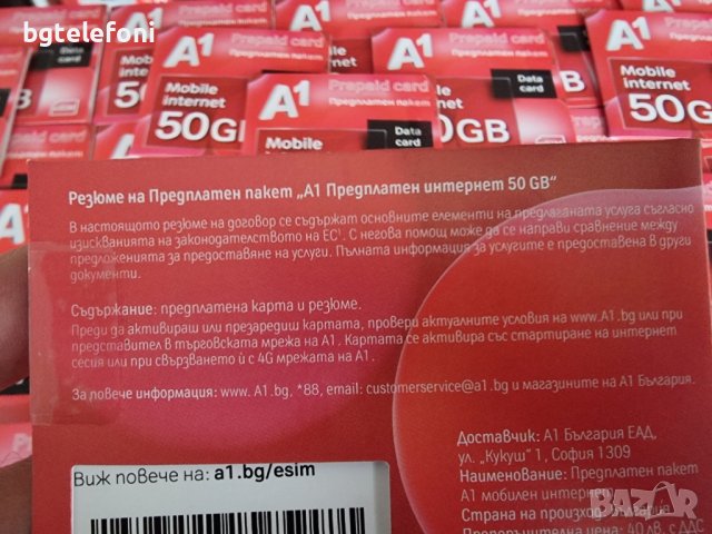 esim prepaid card 50GB A1 ,есим предплатена карта 50гб  на А1/Мтел/, снимка 10 - Apple iPhone - 44392223