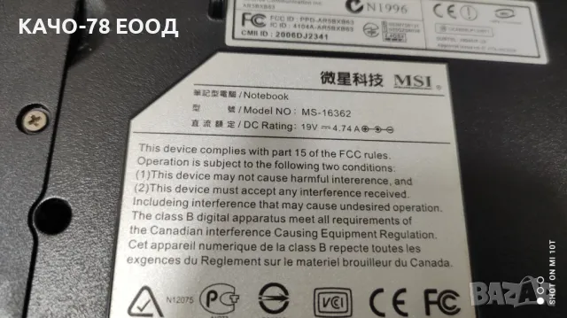 Лаптоп MSI MS-16362, снимка 4 - Части за лаптопи - 48066205