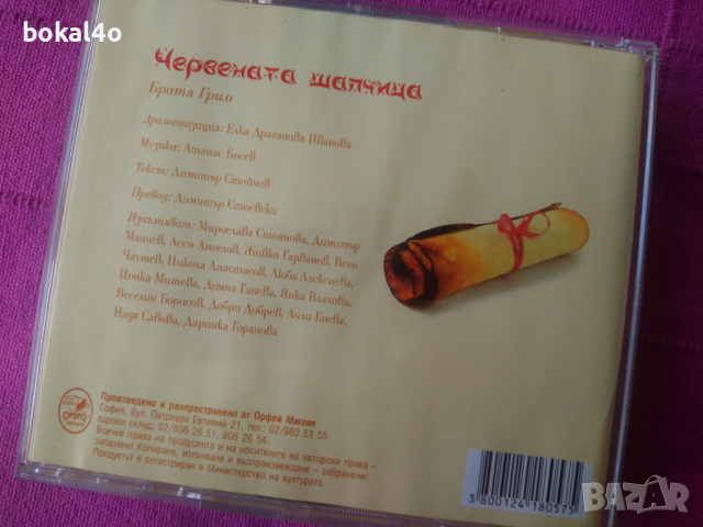 Детски приказки и песнички - 4 диска, снимка 6 - CD дискове - 42606370