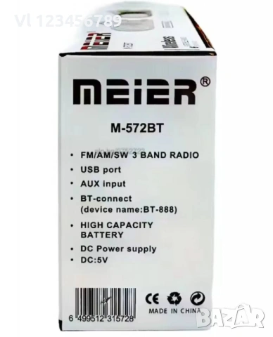 Мултифункционално настолно Bluetooth радио и аудио вграден музикален плейър MEIER M-572BT , снимка 5 - Радиокасетофони, транзистори - 54192279