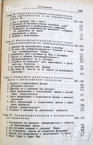 В. И. Ленин съчинения том 14, изд.1951 год, снимка 10 - Антикварни и старинни предмети - 52948910