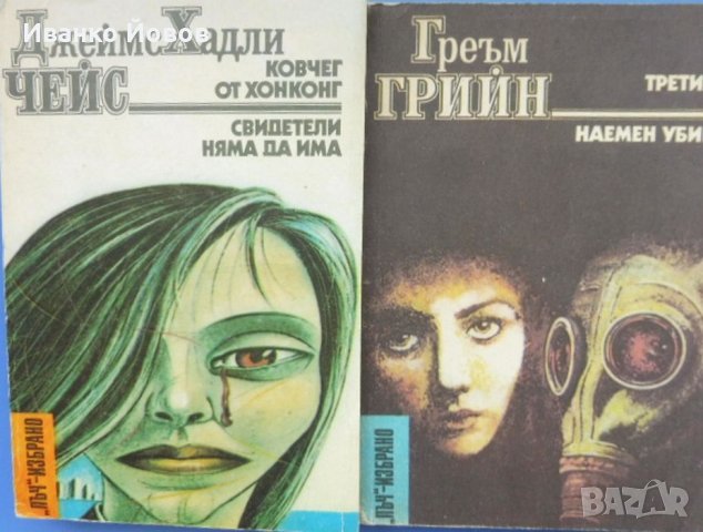 Библиотека „Лъч – Избрано“ – избрани криминални романи от световни автори, снимка 3 - Художествена литература - 38521485
