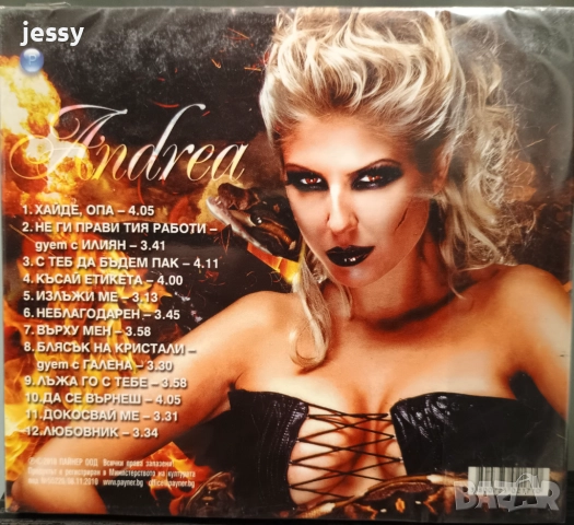 Андреа - Огън в кръвта, Мен си търсил, Андреа - Андреа, снимка 9 - CD дискове - 49832230