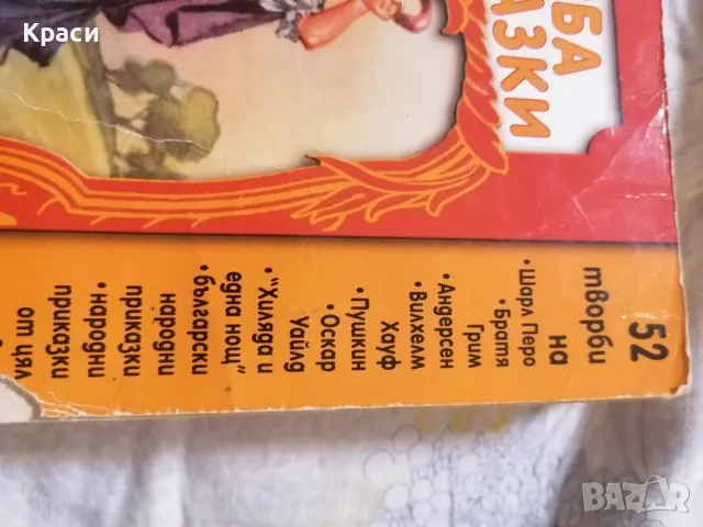 детска книга , снимка 3 - Детски книжки - 48525110