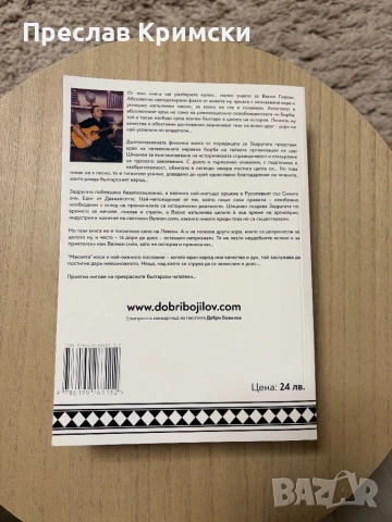 Месията , снимка 2 - Художествена литература - 53939883