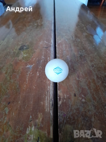 Старо топче за тенис Vitory